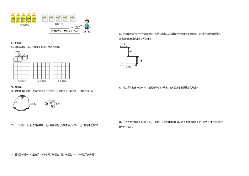 浙江省杭州市2023-2024学年四年级下学期期中综合调研数学试卷（人教版）.1第2页