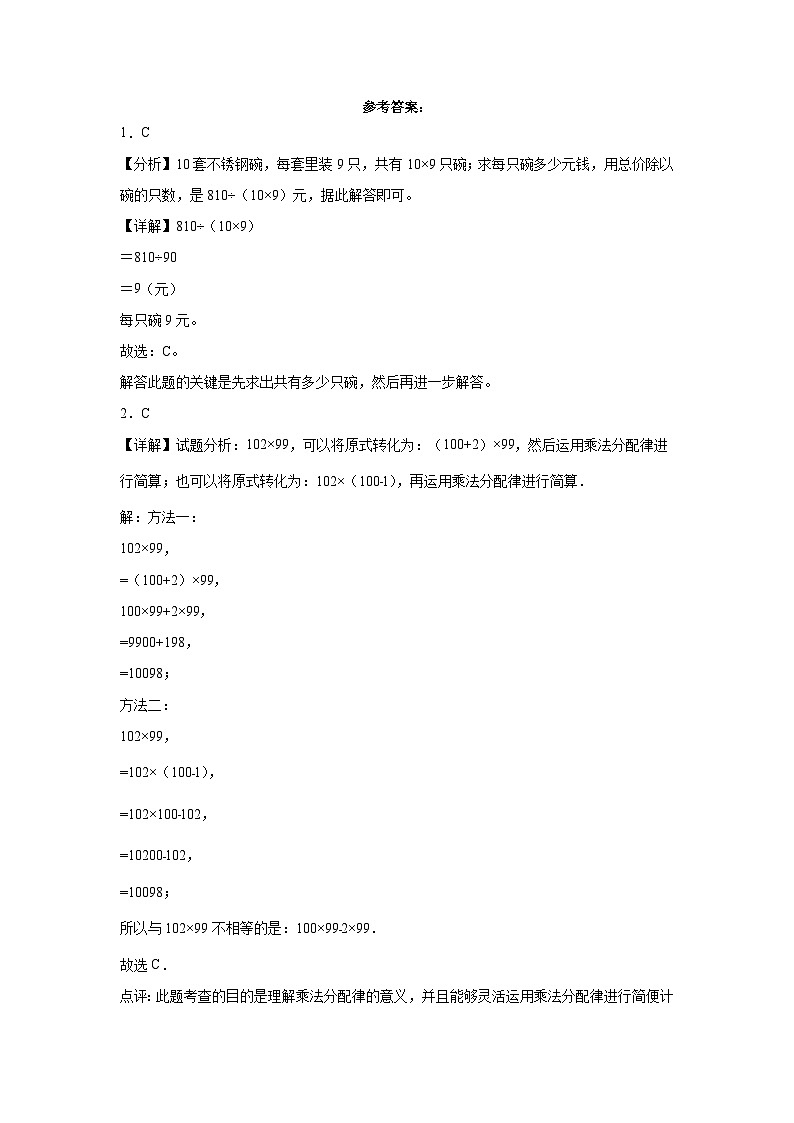 浙江省杭州市2023-2024学年四年级下学期期中综合调研数学试卷（人教版）.1第3页