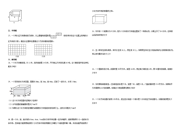 浙江省杭州市2023-2024学年五年级下学期期中综合调研数学试卷（人教版）第2页