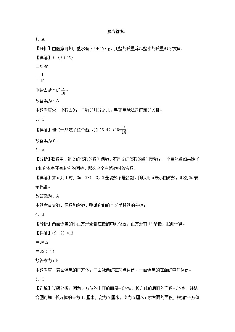 浙江省杭州市2023-2024学年五年级下学期期中综合调研数学试卷（人教版）第3页