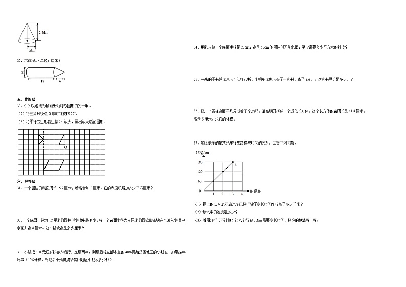 重庆市2023-2024学年六年级下学期期中综合调研数学试卷（人教版）第2页