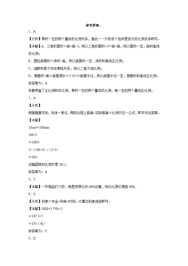 重庆市2023-2024学年六年级下学期期中综合调研数学试卷（人教版）第3页