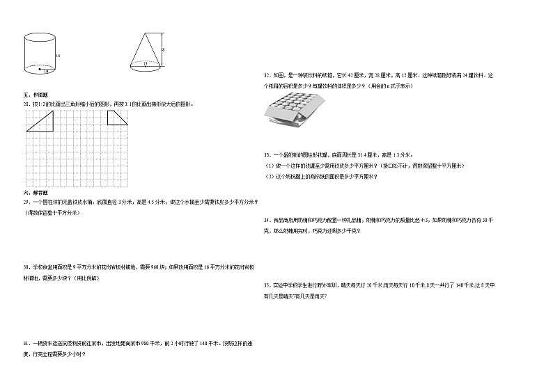 江苏省苏州市2023-2024学年六年级下学期期中综合调研数学试卷（苏教版）第2页