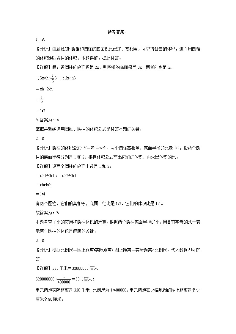 江苏省苏州市2023-2024学年六年级下学期期中综合调研数学试卷（苏教版）第3页