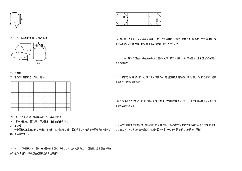 江苏省南京市2023-2024学年六年级下学期期中综合调研数学试卷（苏教版）02