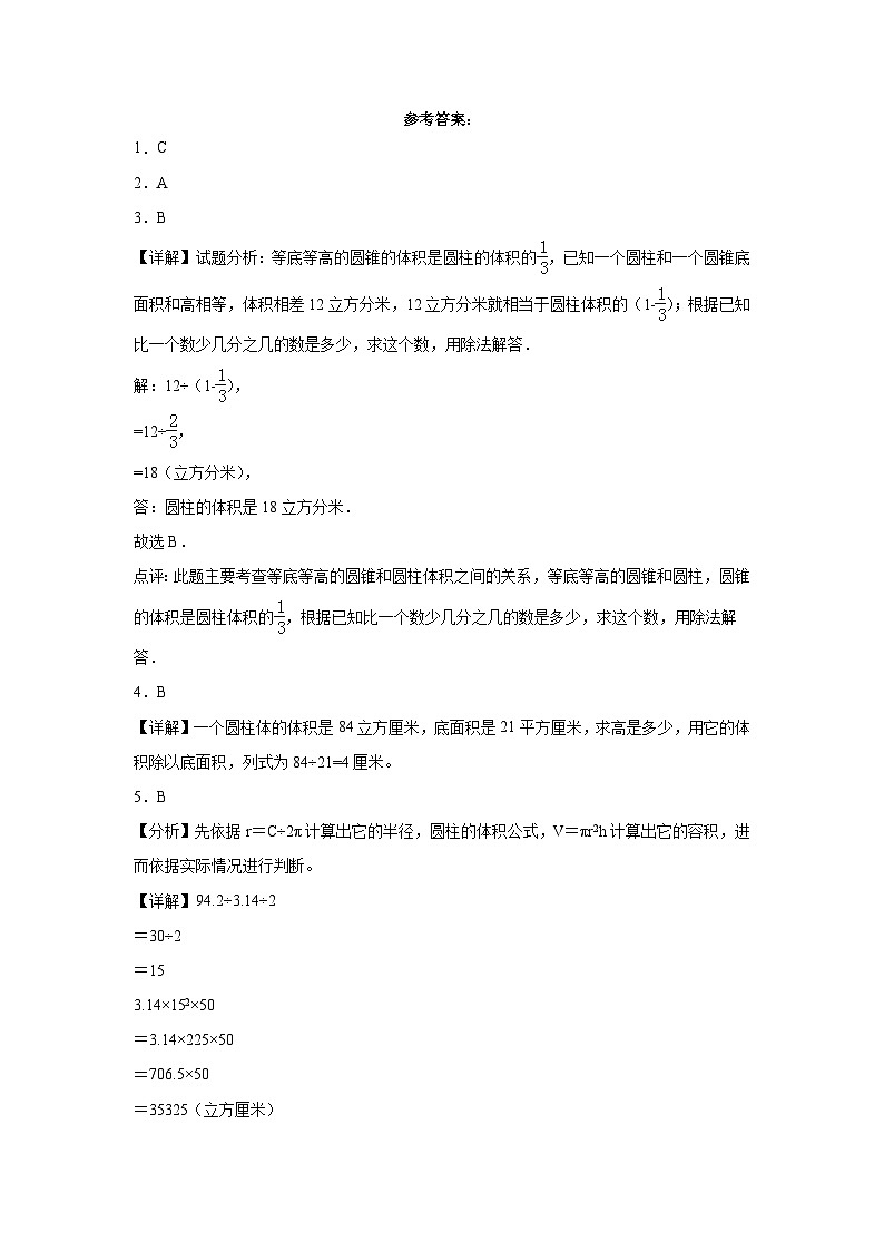 江苏省南京市2023-2024学年六年级下学期期中综合调研数学试卷（苏教版）03