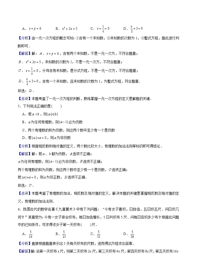 【期中讲练测】沪教版六年级下册数学 上海市期中模拟02（有理数、一次方程（组）和一次不等式）.zip02