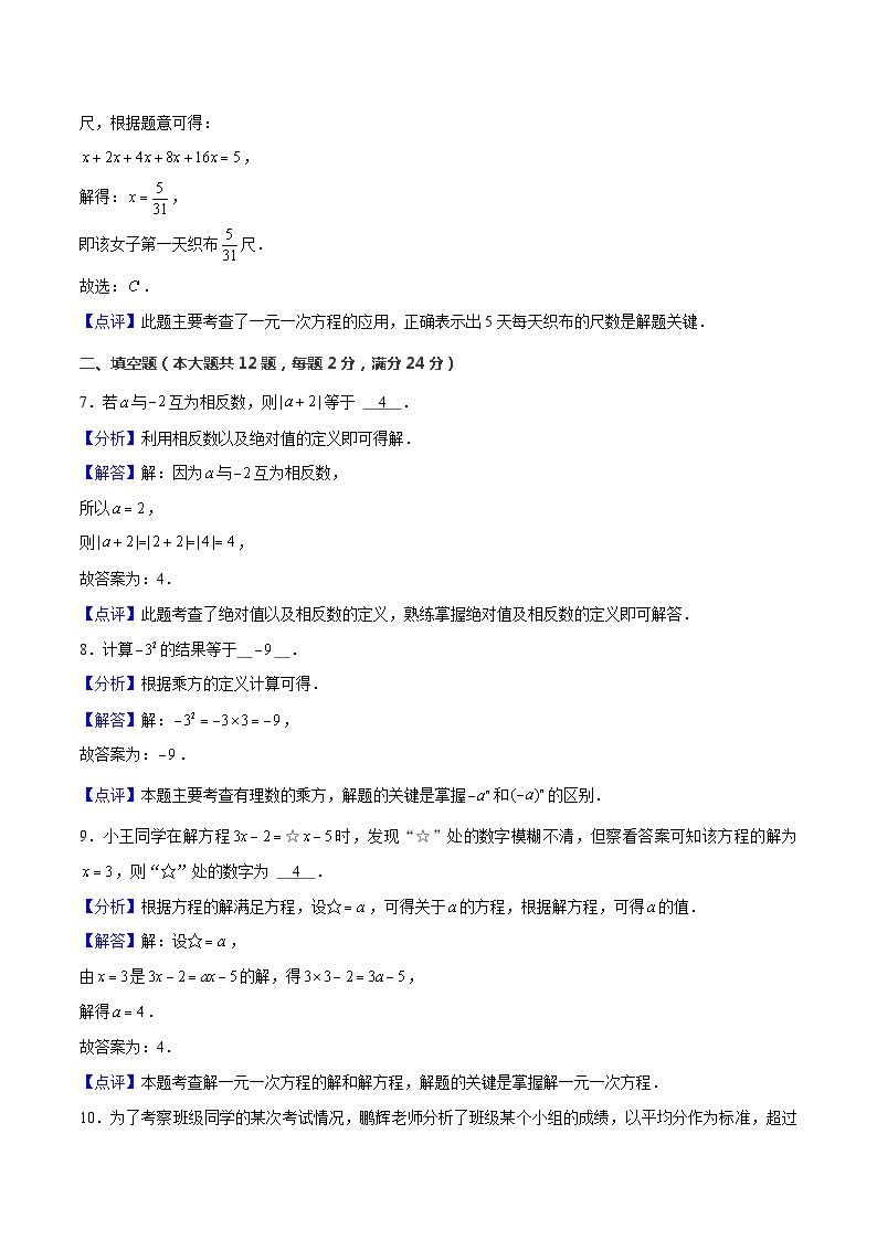 【期中讲练测】沪教版六年级下册数学 上海市期中模拟02（有理数、一次方程（组）和一次不等式）.zip03