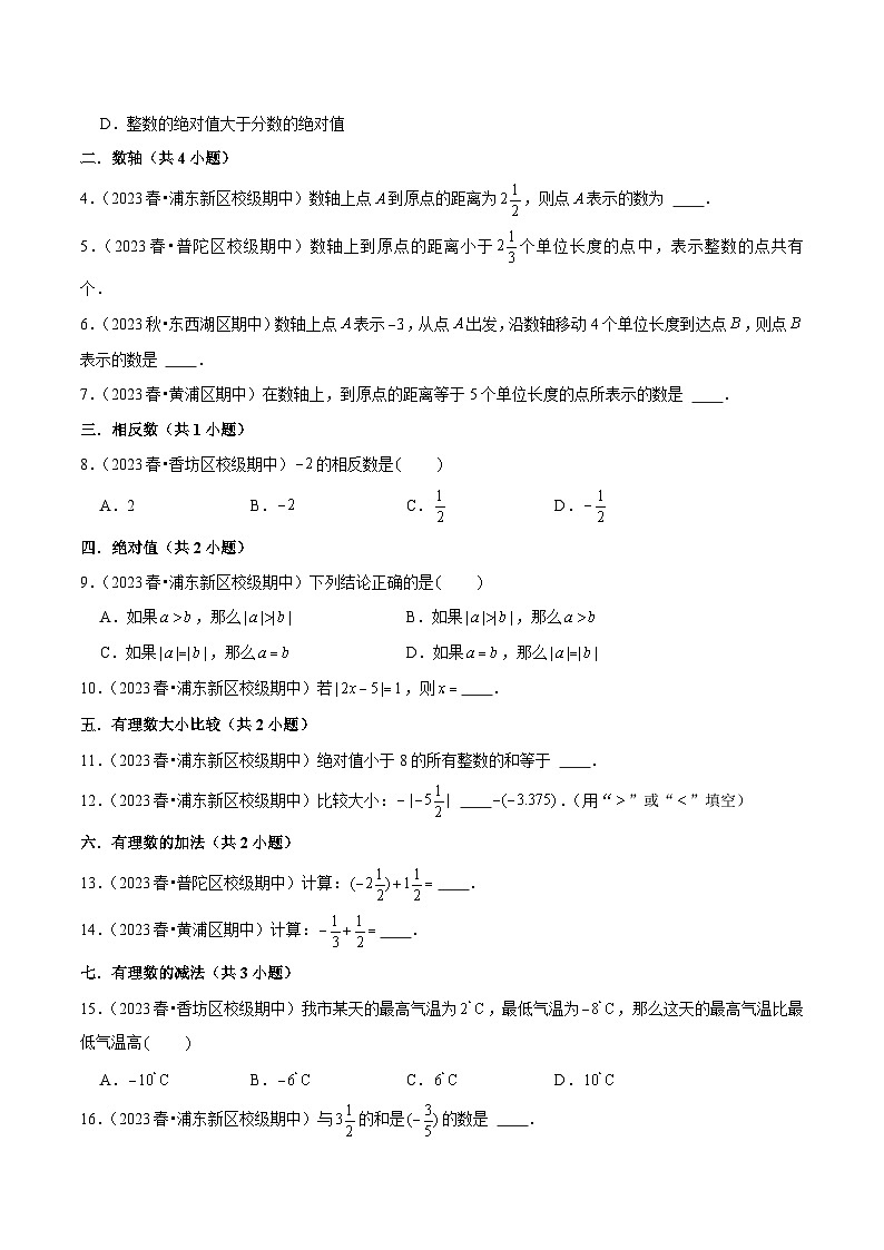 【期中讲练测】沪教版六年级下册数学 上海市期中真题精选（基础专练）.zip02