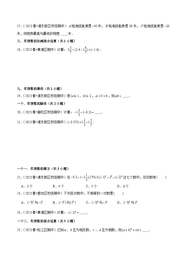 【期中讲练测】沪教版六年级下册数学 上海市期中真题精选（基础专练）.zip03