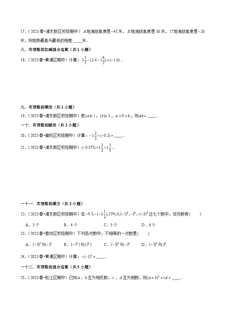 【期中讲练测】沪教版六年级下册数学 上海市期中真题精选（基础专练）.zip03