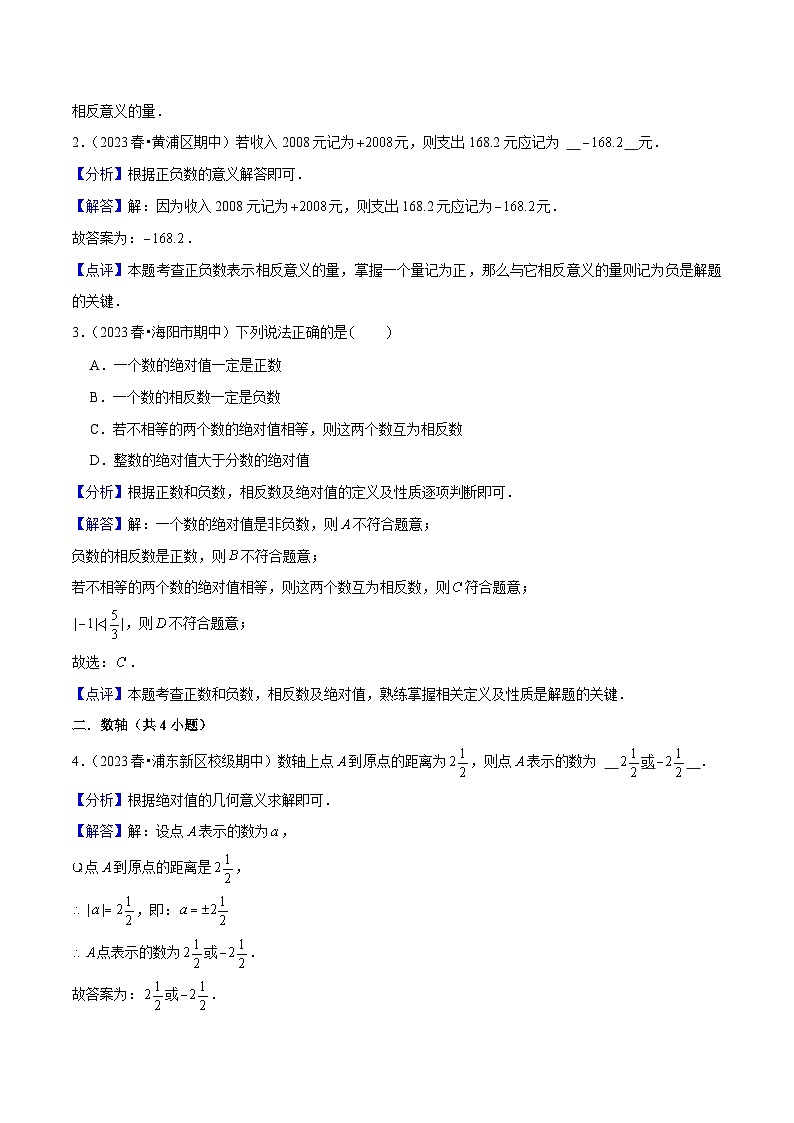 【期中讲练测】沪教版六年级下册数学 上海市期中真题精选（基础专练）.zip02