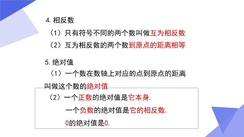 【期中讲练测】沪教版六年级下册数学 专题01 有理数（考点串讲）课件05