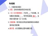 【期中讲练测】沪教版六年级下册数学 专题02 一次方程（组）和一次不等式（组）考点串讲课件