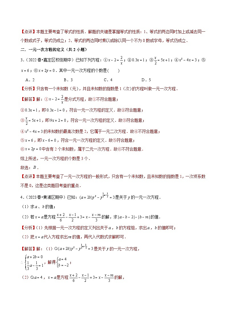 【期中讲练测】沪教版六年级下册数学 专题02一次方程（组）和一次不等式（组）（考点专练）.zip03