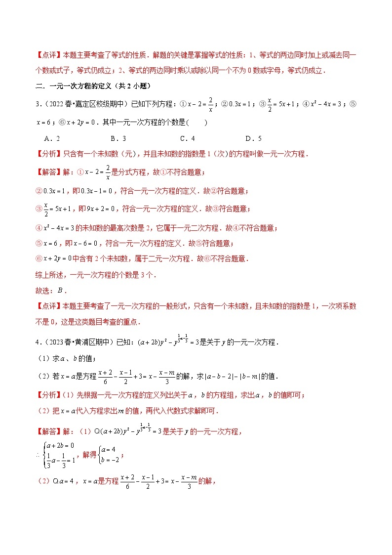【期中讲练测】沪教版六年级下册数学 专题02一次方程（组）和一次不等式（组）（考点专练）.zip03