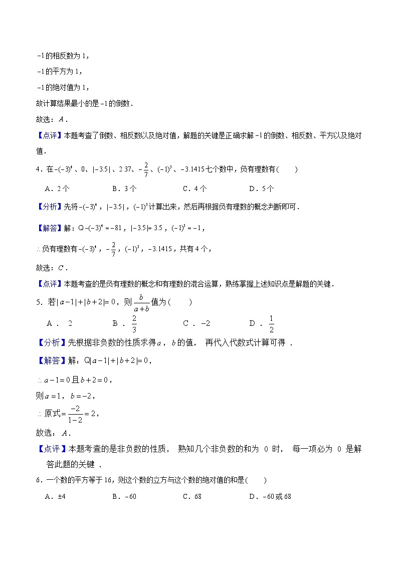 【期中讲练测】沪教版六年级下册数学上海市期中模拟03（有理数、一次方程（组）和一次不等式）.zip02