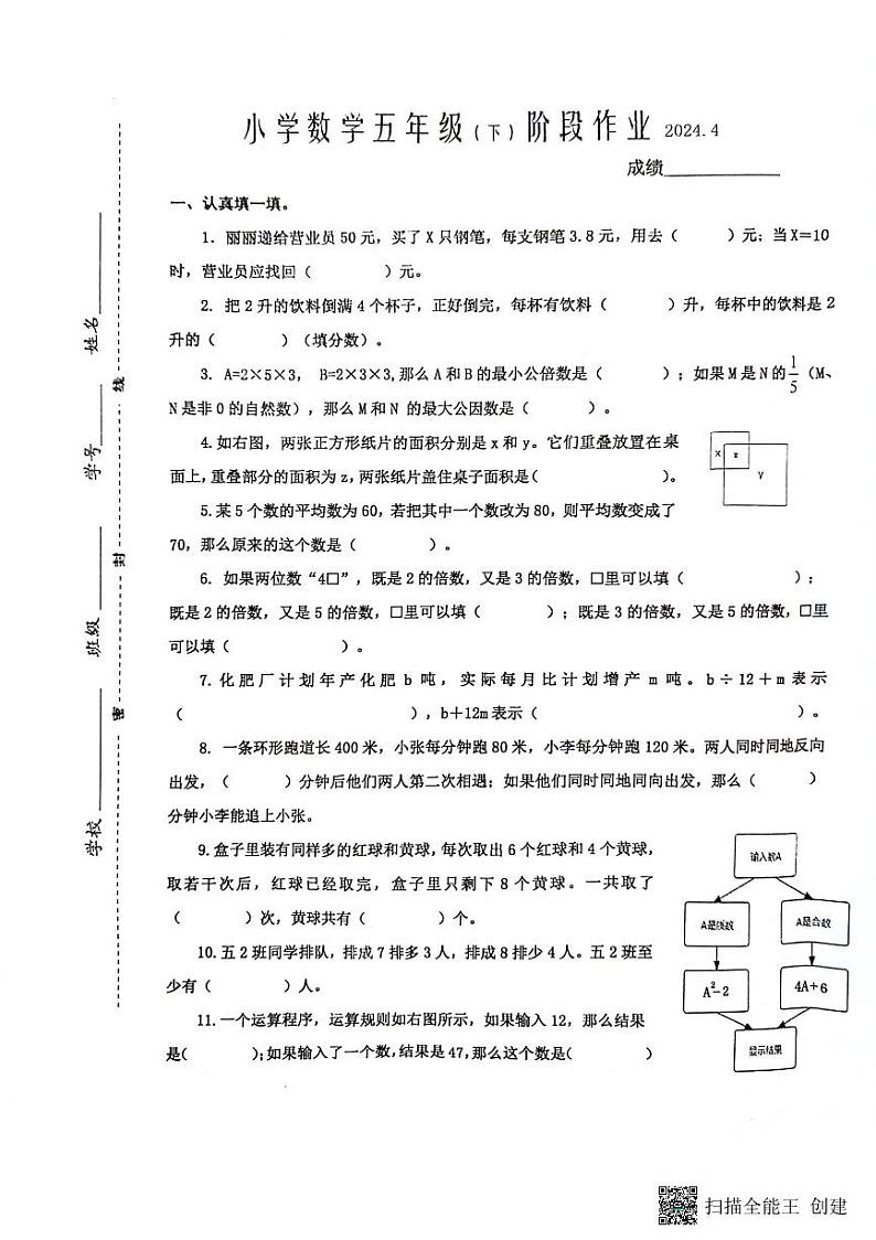 江苏省泰州市兴化市2023-2024学年五年级下学期期中数学试卷01