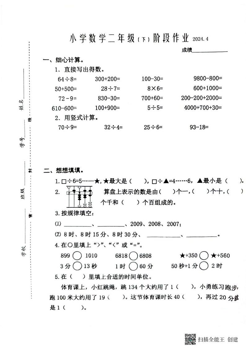 江苏省兴化市2023-2024学年二年级下学期期中数学试卷01
