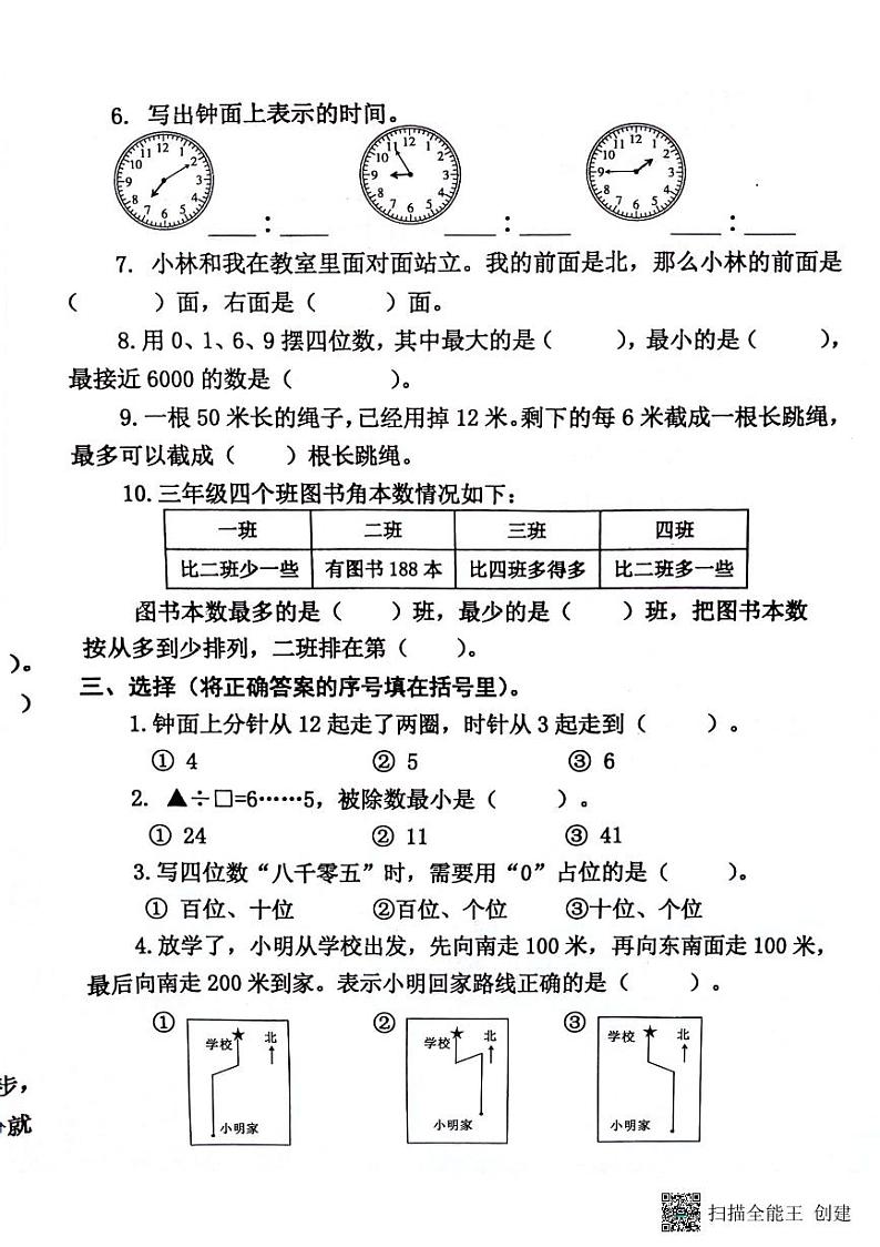江苏省兴化市2023-2024学年二年级下学期期中数学试卷02