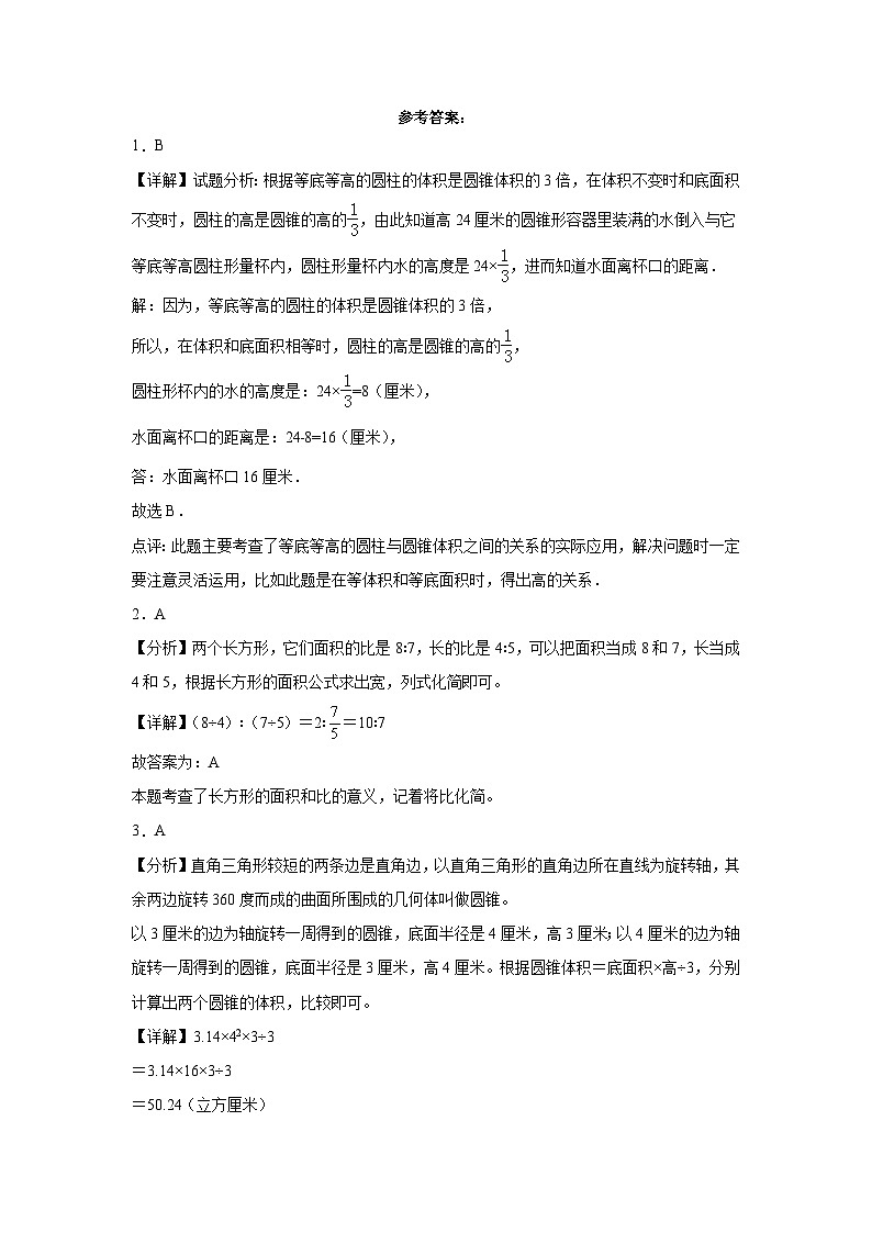 （考前冲刺）期中1-3单元--六年级下册数学常考易错题苏教版（二）第3页