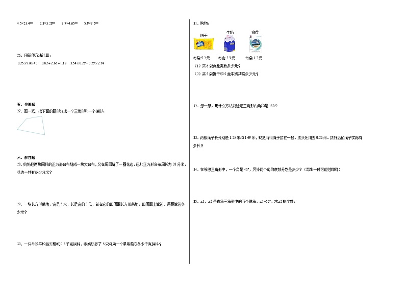 （考前冲刺）期中1-3单元--四年级下册数学常考易错题北师大版（二）02