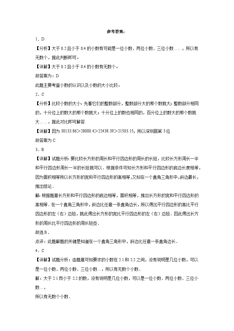 （考前冲刺）期中1-3单元--四年级下册数学常考易错题北师大版（二）03