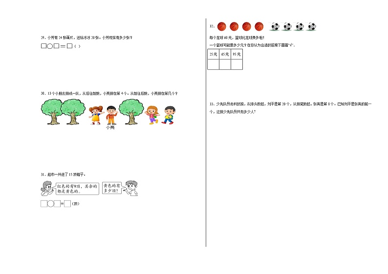（考前冲刺）期中1-3单元--一年级下册数学常考易错题苏教版（二）03