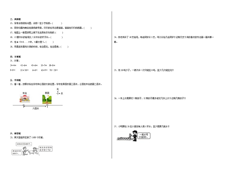 （考前冲刺）期中1-4单元--二年级下册数学常考易错题北师大版（二）02