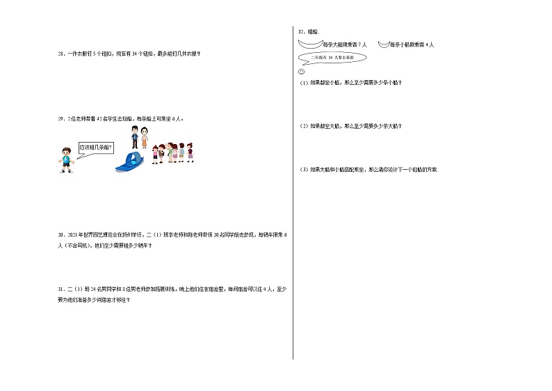 （考前冲刺）期中1-4单元--二年级下册数学常考易错题北师大版（二）03