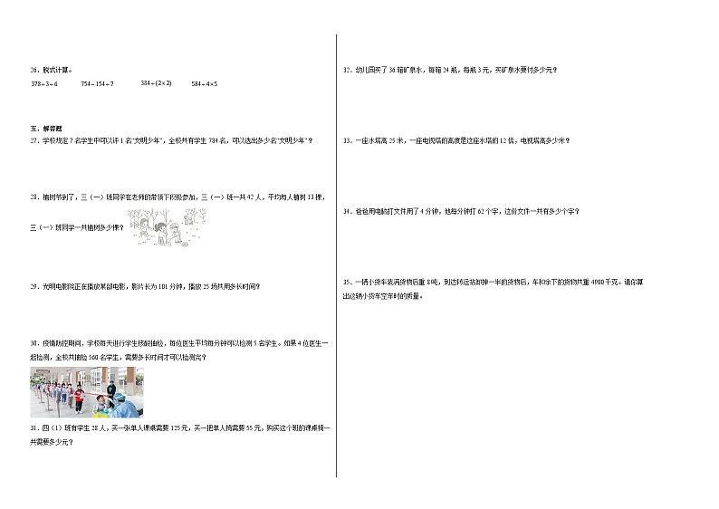 （考前冲刺）期中1-4单元--三年级下册数学常考易错题北师大版（二）第2页