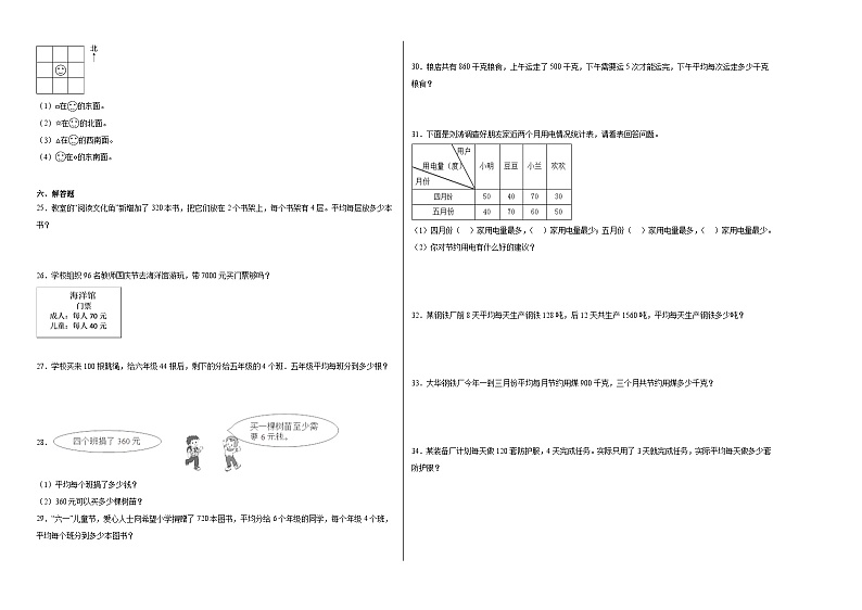 （考前冲刺）期中1-4单元--三年级下册数学常考易错题人教版（二）第2页