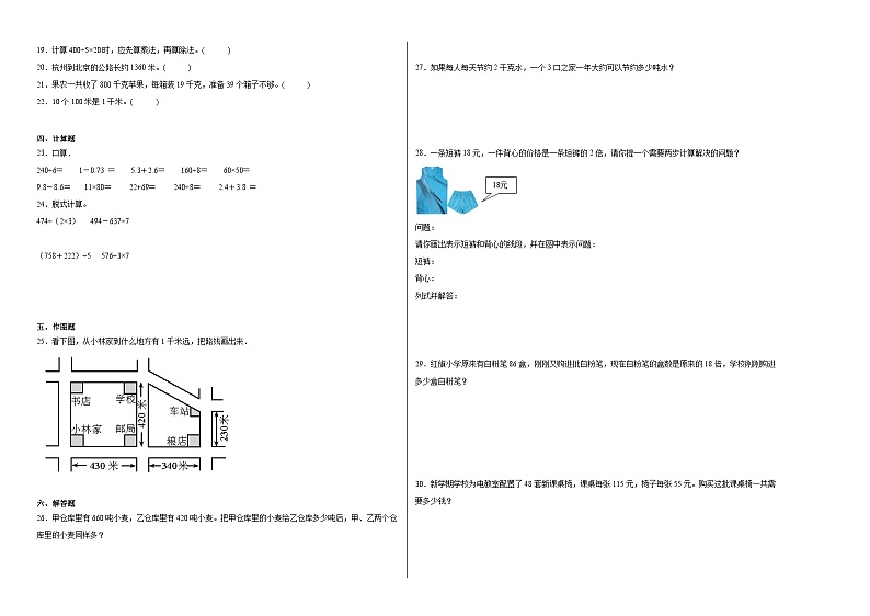 （考前冲刺）期中1-4单元--三年级下册数学常考易错题苏教版（二）第2页