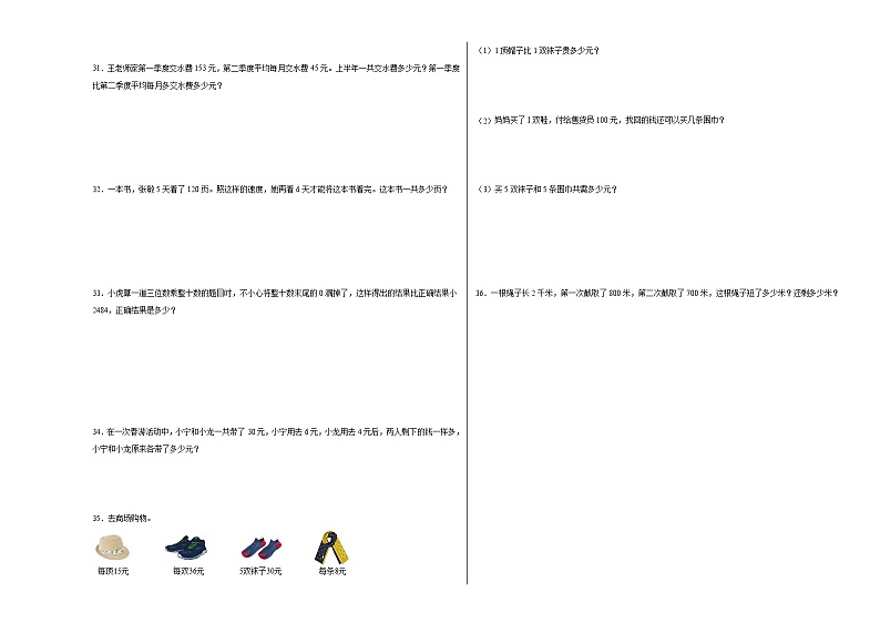 （考前冲刺）期中1-4单元--三年级下册数学常考易错题苏教版（二）第3页