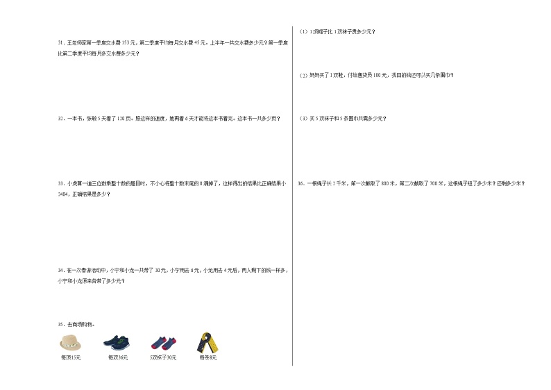 （考前冲刺）期中1-4单元--三年级下册数学常考易错题苏教版（二）03