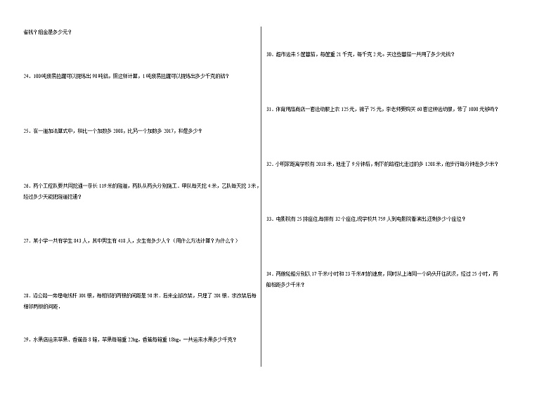 （考前冲刺）期中1-4单元--四年级下册数学常考易错题人教版（二）02