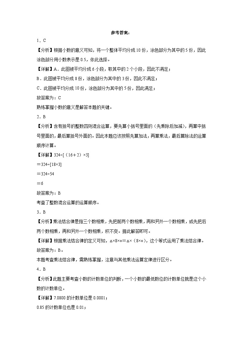 （考前冲刺）期中1-4单元--四年级下册数学常考易错题人教版（二）03