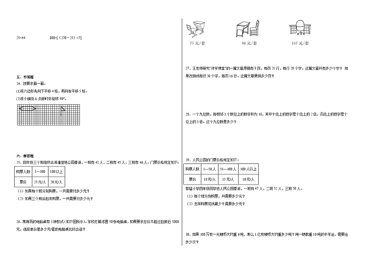 （考前冲刺）期中1-4单元--四年级下册数学常考易错题苏教版（二）第2页