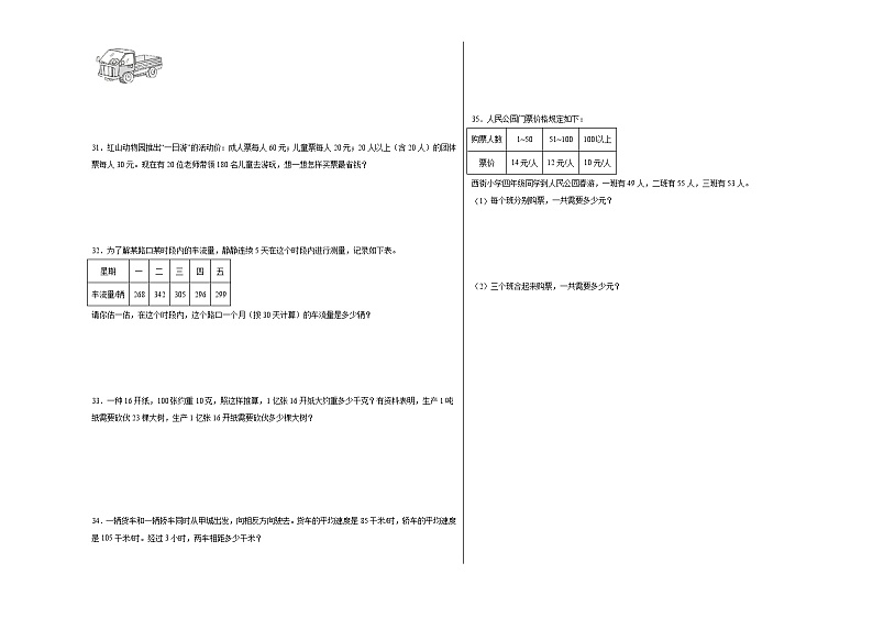 （考前冲刺）期中1-4单元--四年级下册数学常考易错题苏教版（二）第3页