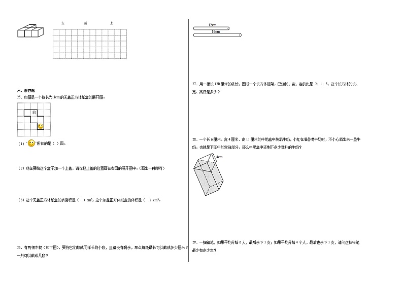 （考前冲刺）期中1-4单元--五年级下册数学常考易错题人教版（二）02