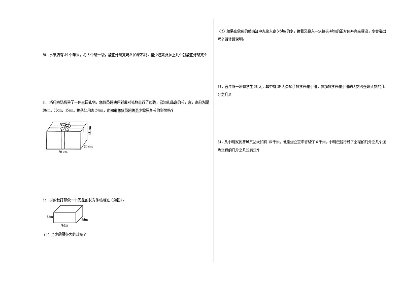 （考前冲刺）期中1-4单元--五年级下册数学常考易错题人教版（二）03