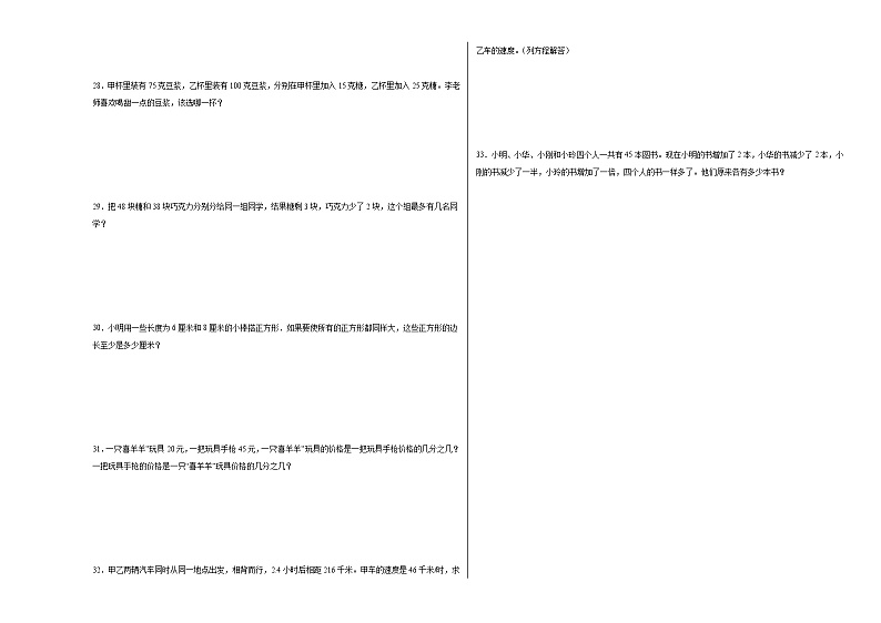 （考前冲刺）期中1-4单元--五年级下册数学常考易错题苏教版（二）03