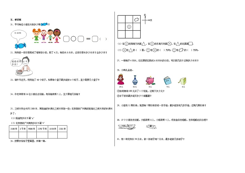 （考前冲刺）期中1-4单元--一年级下册数学常考易错题北师大版（二）第2页