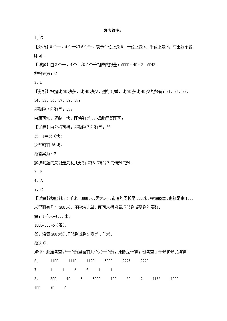 （考前冲刺）期中1-4单元--一年级下册数学常考易错题北师大版（二）第3页