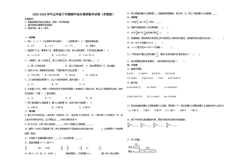 贵州省贵阳市2023-2024学年五年级下学期期中综合调研数学试卷（苏教版）01