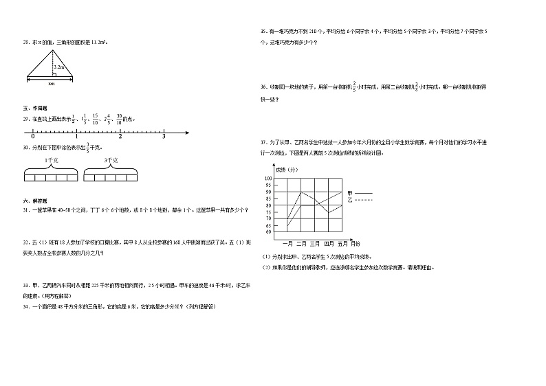 贵州省贵阳市2023-2024学年五年级下学期期中综合调研数学试卷（苏教版）02