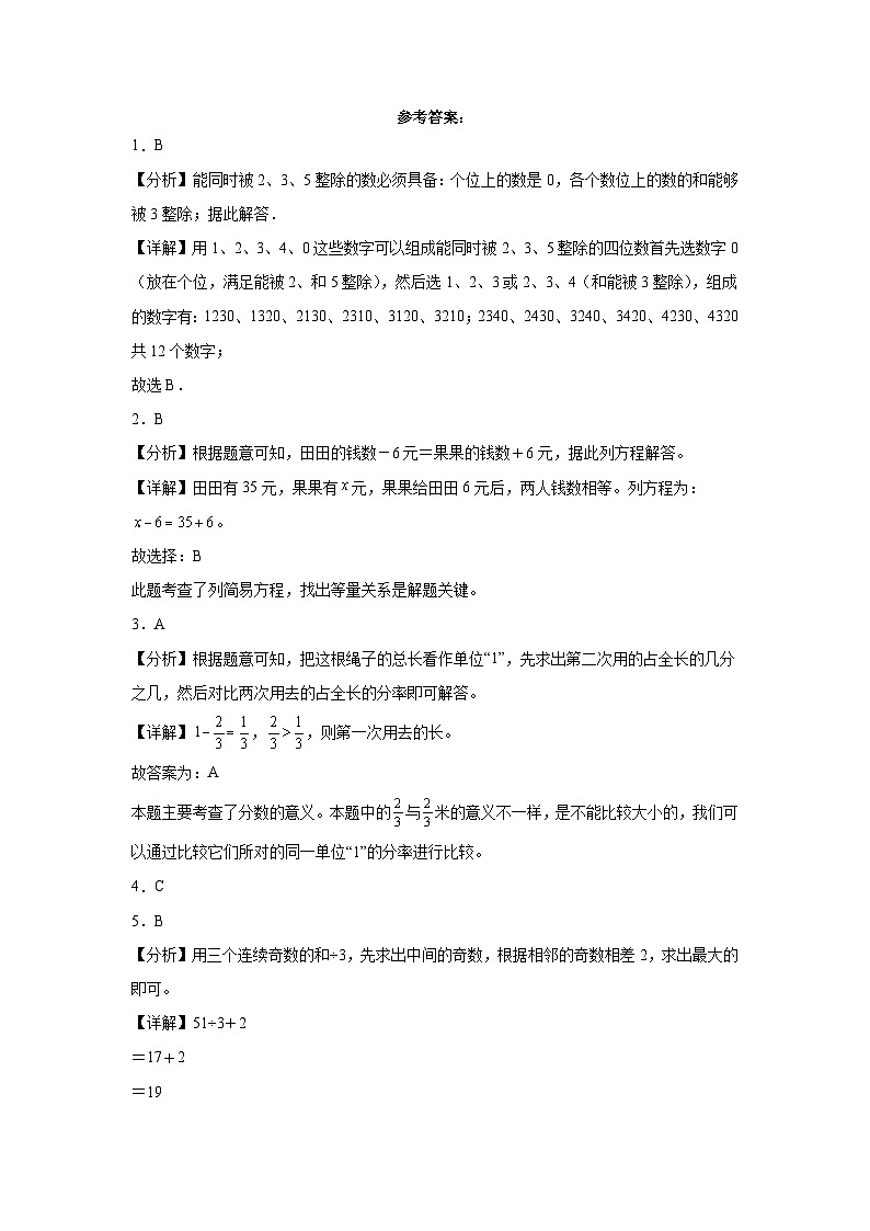 贵州省贵阳市2023-2024学年五年级下学期期中综合调研数学试卷（苏教版）03