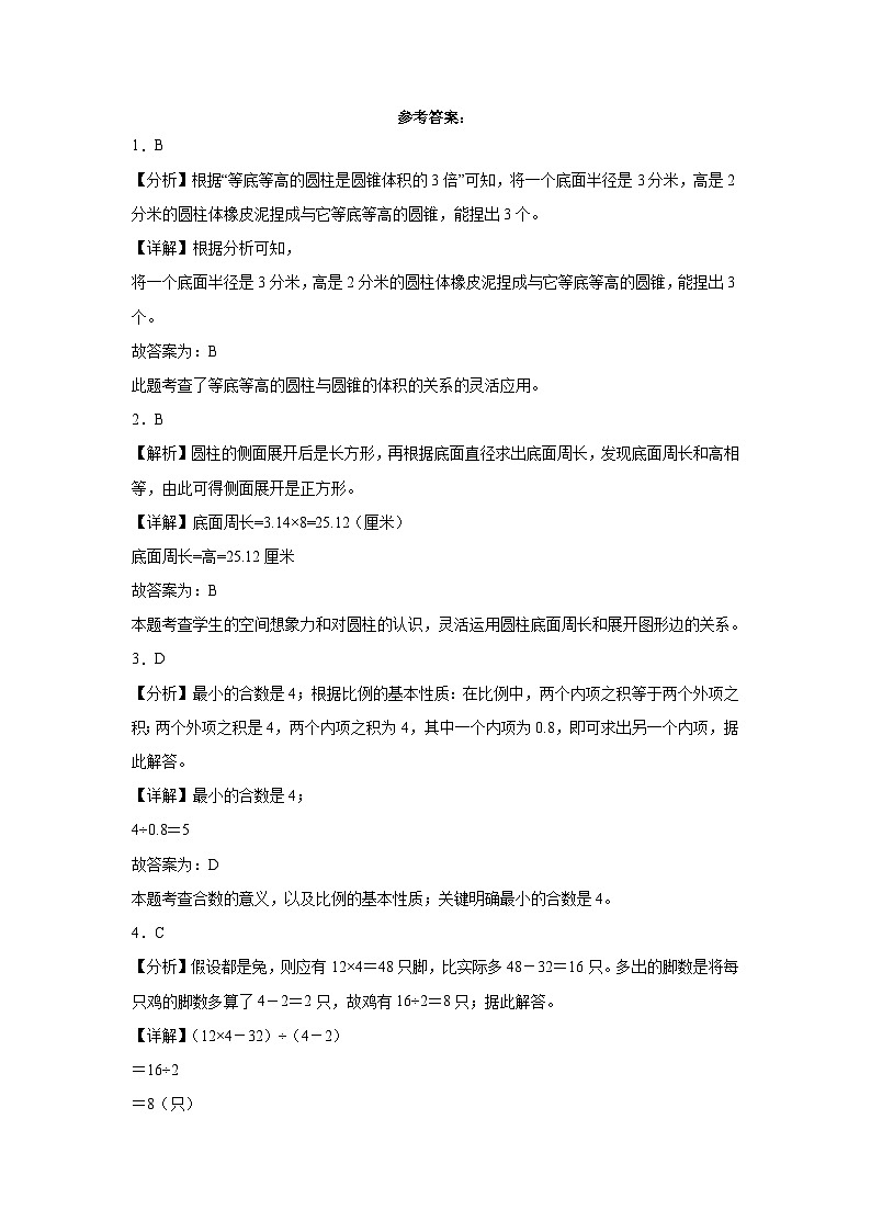 海南省海口市2023-2024学年六年级下学期期中综合调研数学试卷（苏教版）03