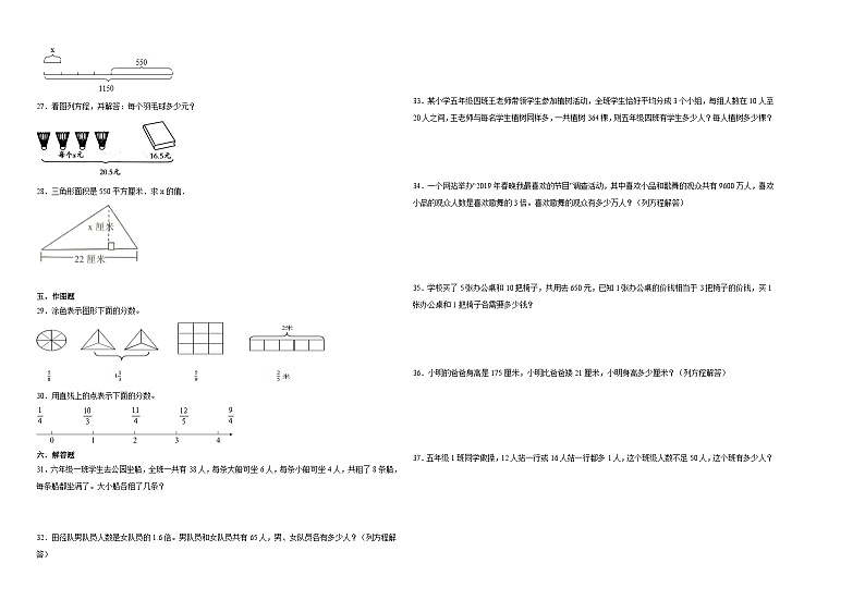 江苏省2023-2024学年五年级下学期期中高频易错综合调研数学试卷（苏教版）第2页