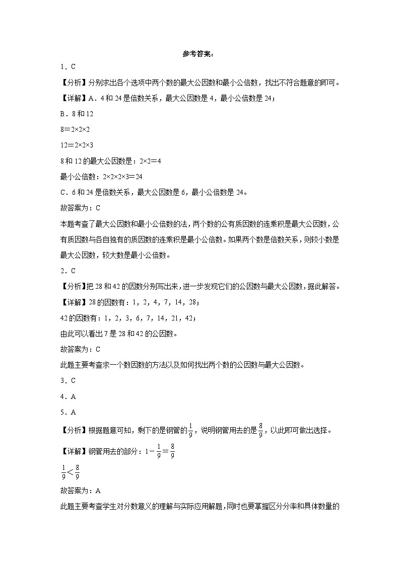 江苏省2023-2024学年五年级下学期期中高频易错综合调研数学试卷（苏教版）第3页